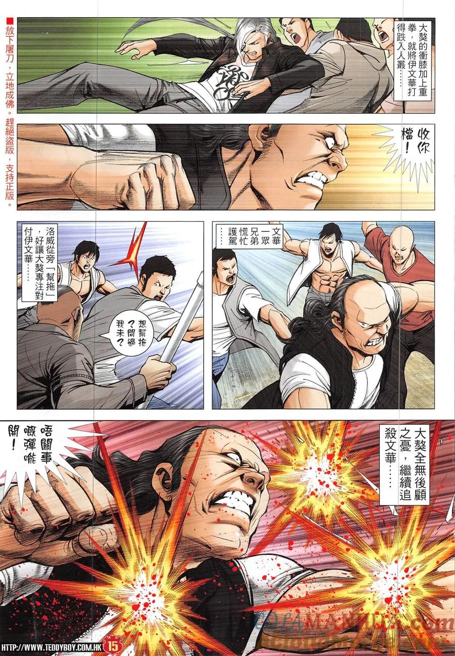 古惑仔 第1921回 殺雷霆 第13页