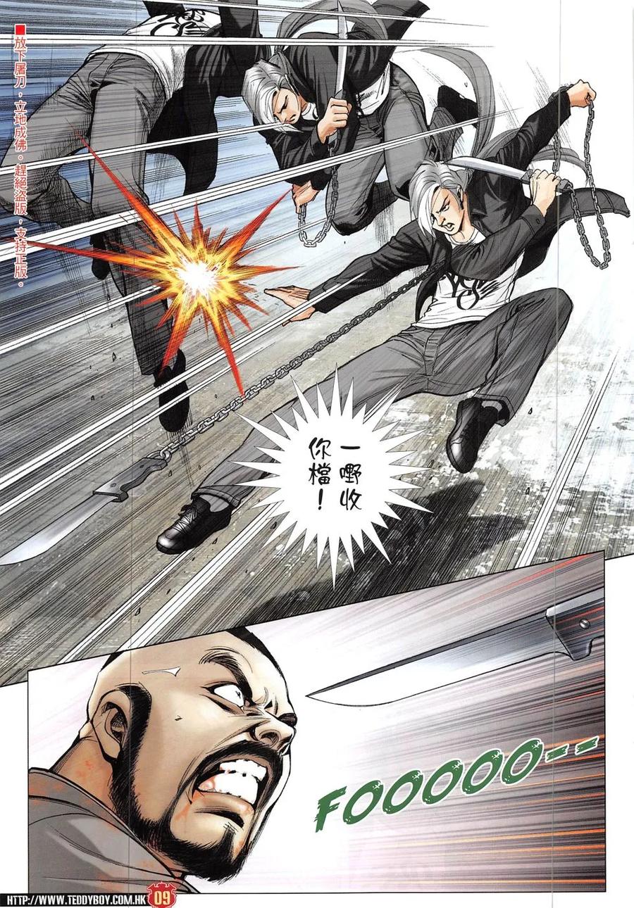 古惑仔 第1921回 殺雷霆 第8页
