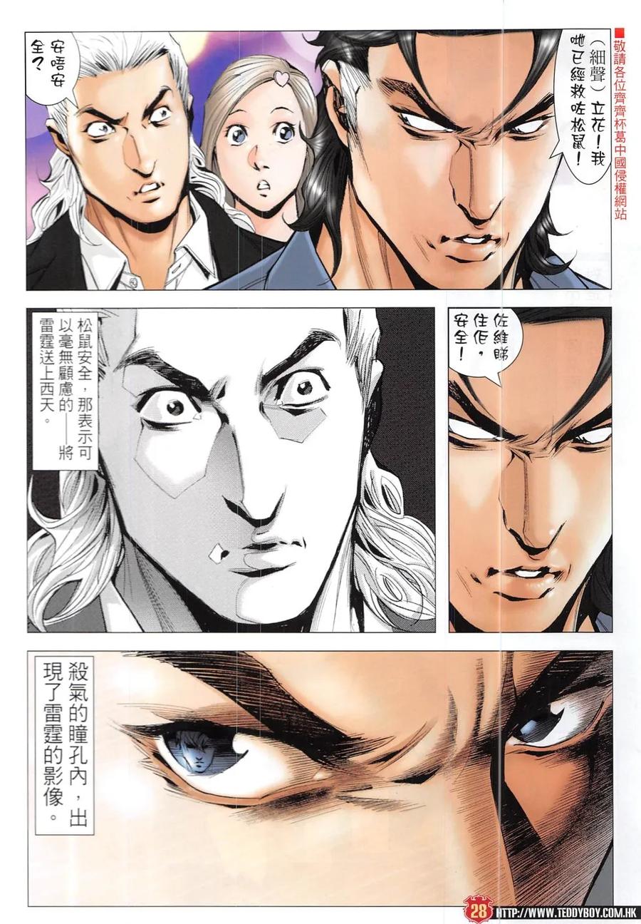 古惑仔 第1921回 殺雷霆 第26页
