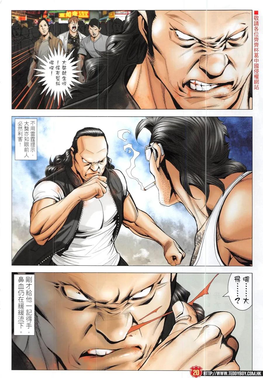 古惑仔 第1921回 殺雷霆 第18页