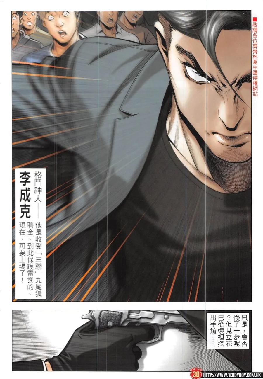 古惑仔 第1921回 殺雷霆 第28页