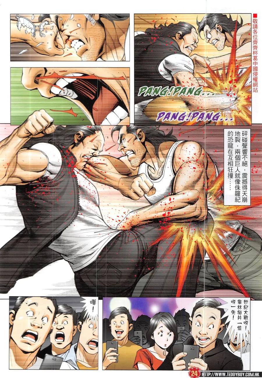 古惑仔 第1921回 殺雷霆 第22页