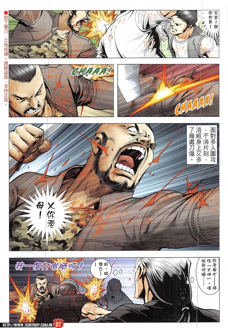 古惑仔 第1921回 殺雷霆 第6页