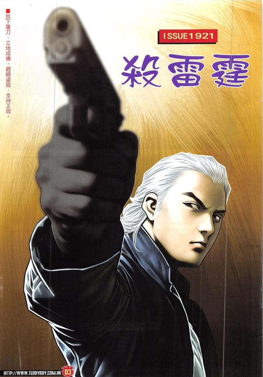 古惑仔 第1921回 殺雷霆 第2页