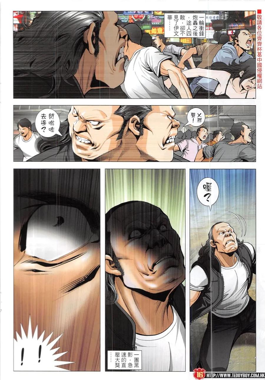 古惑仔 第1921回 殺雷霆 第14页