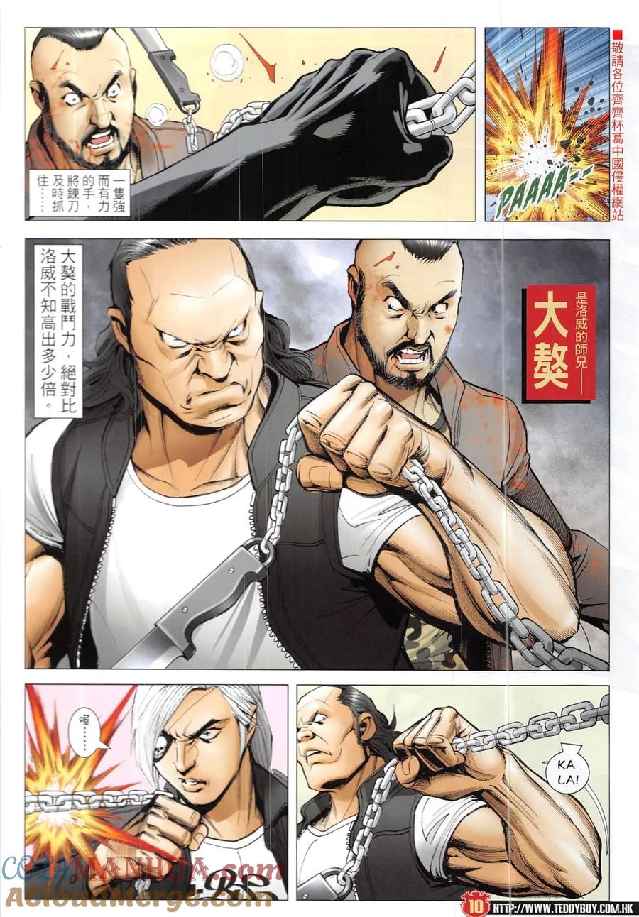 古惑仔 第1921回 殺雷霆 第9页