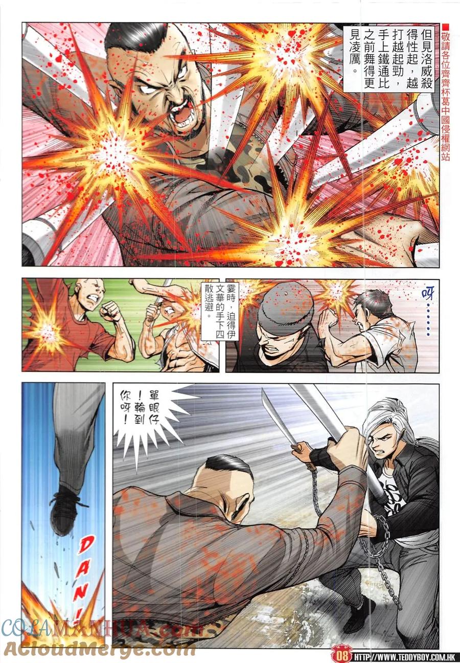 古惑仔 第1921回 殺雷霆 第7页