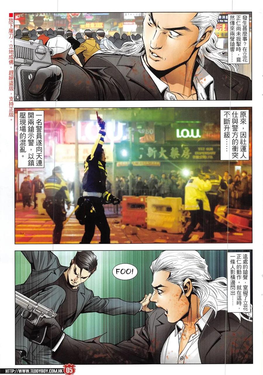 古惑仔 第1922回 強人戰 第4页