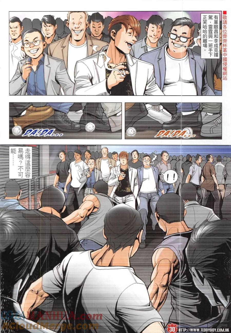 古惑仔 第1922回 強人戰 第29页