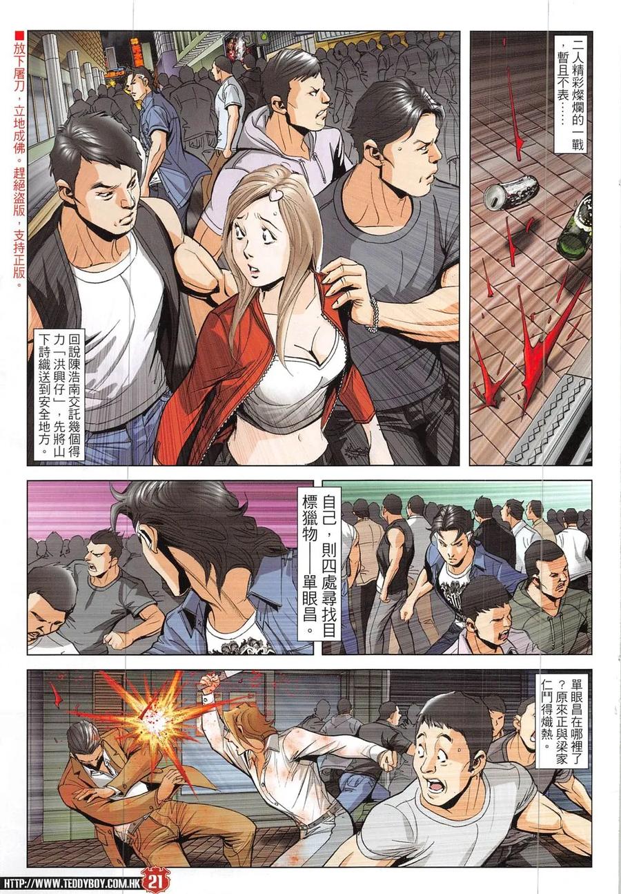 古惑仔 第1922回 強人戰 第20页