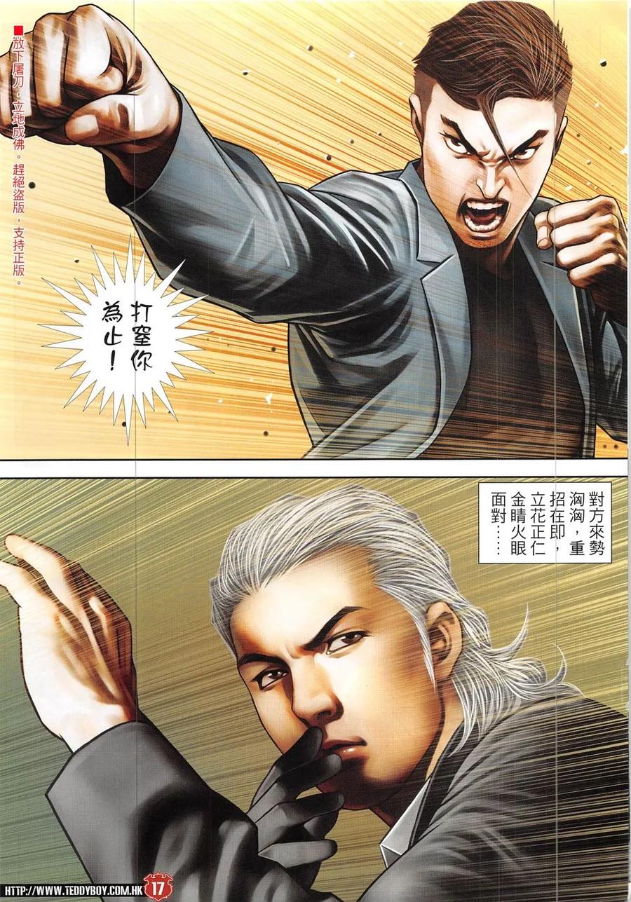 古惑仔 第1922回 強人戰 第16页