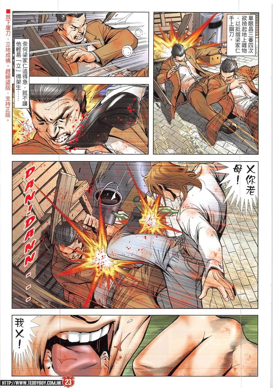 古惑仔 第1922回 強人戰 第22页