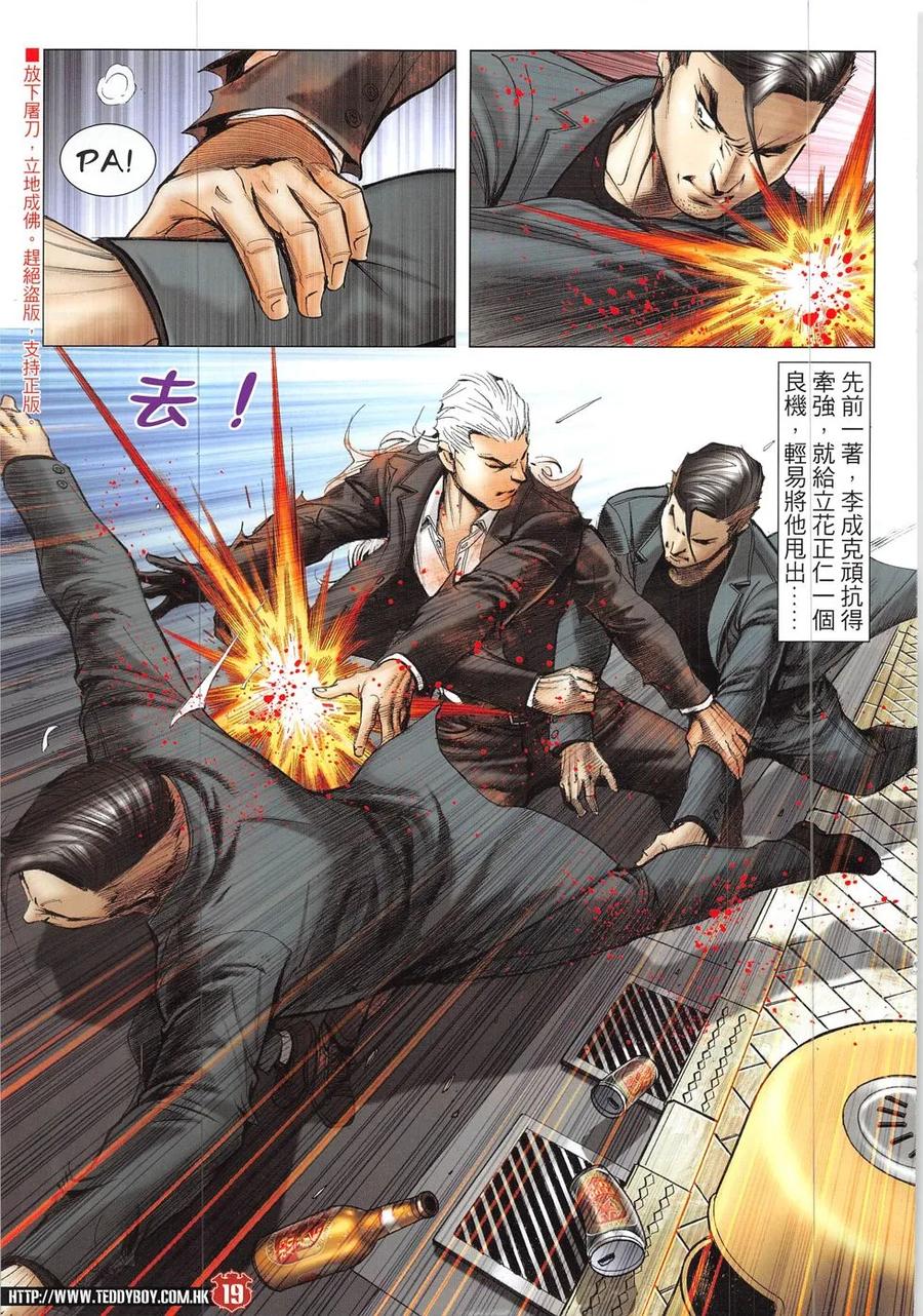 古惑仔 第1922回 強人戰 第18页