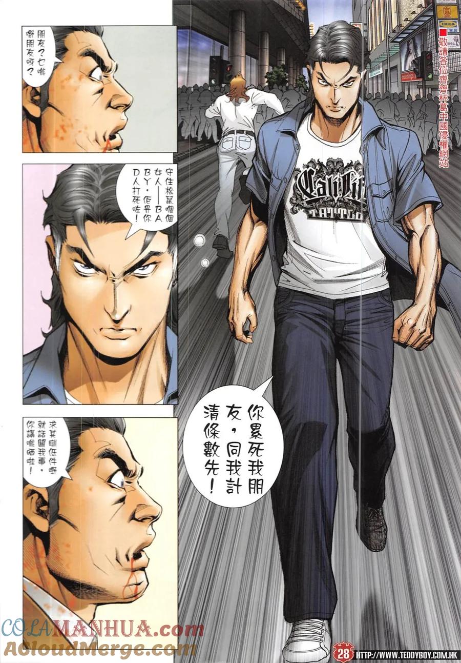古惑仔 第1922回 強人戰 第27页