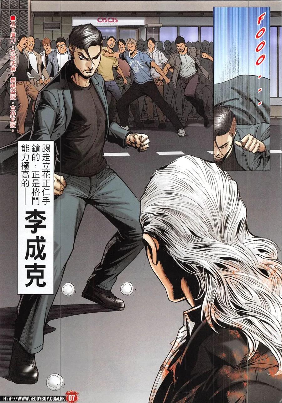 古惑仔 第1922回 強人戰 第6页