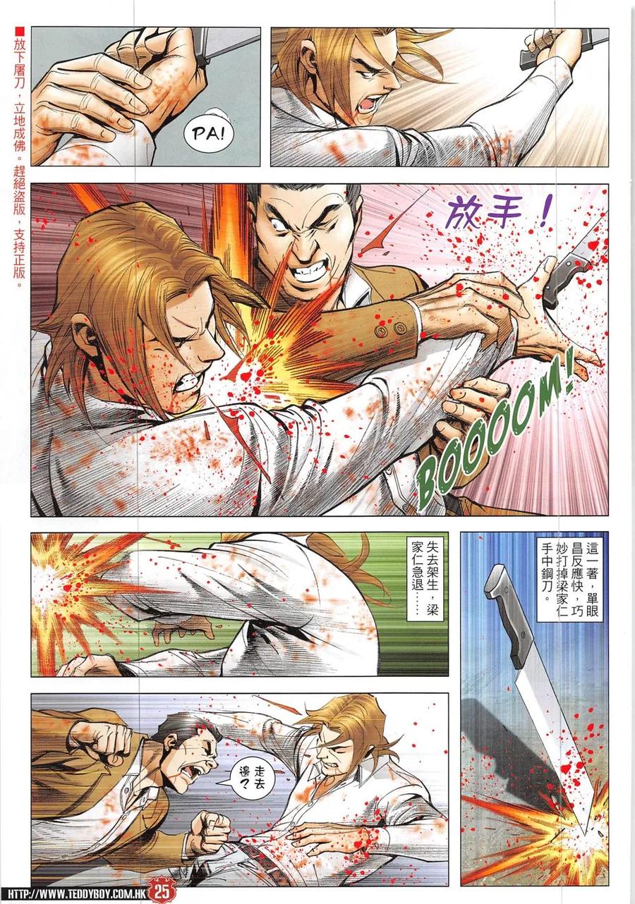 古惑仔 第1922回 強人戰 第24页
