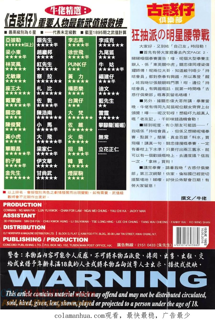 古惑仔 第1922回 強人戰 第35页