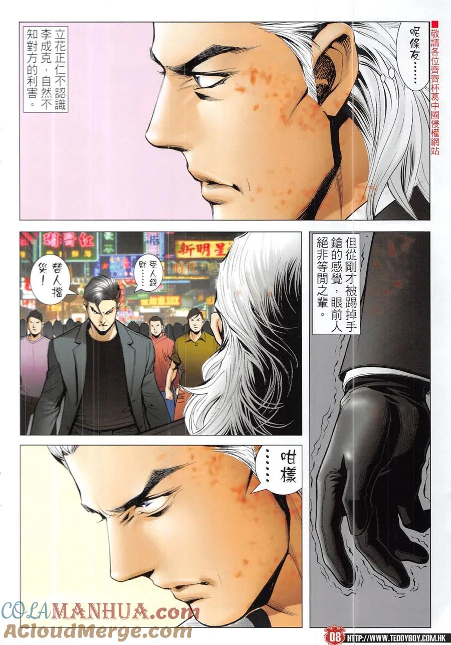 古惑仔 第1922回 強人戰 第7页