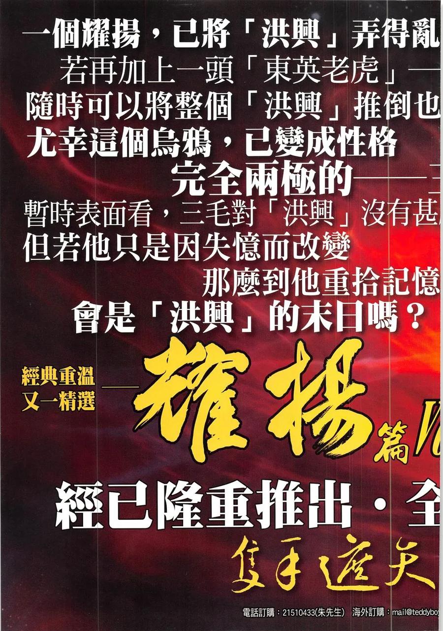 古惑仔 第1922回 強人戰 第34页