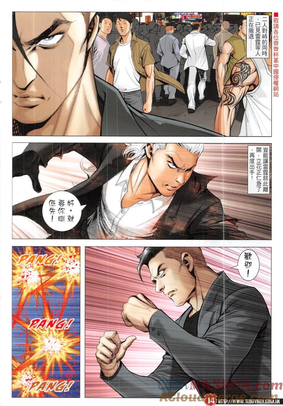 古惑仔 第1922回 強人戰 第13页