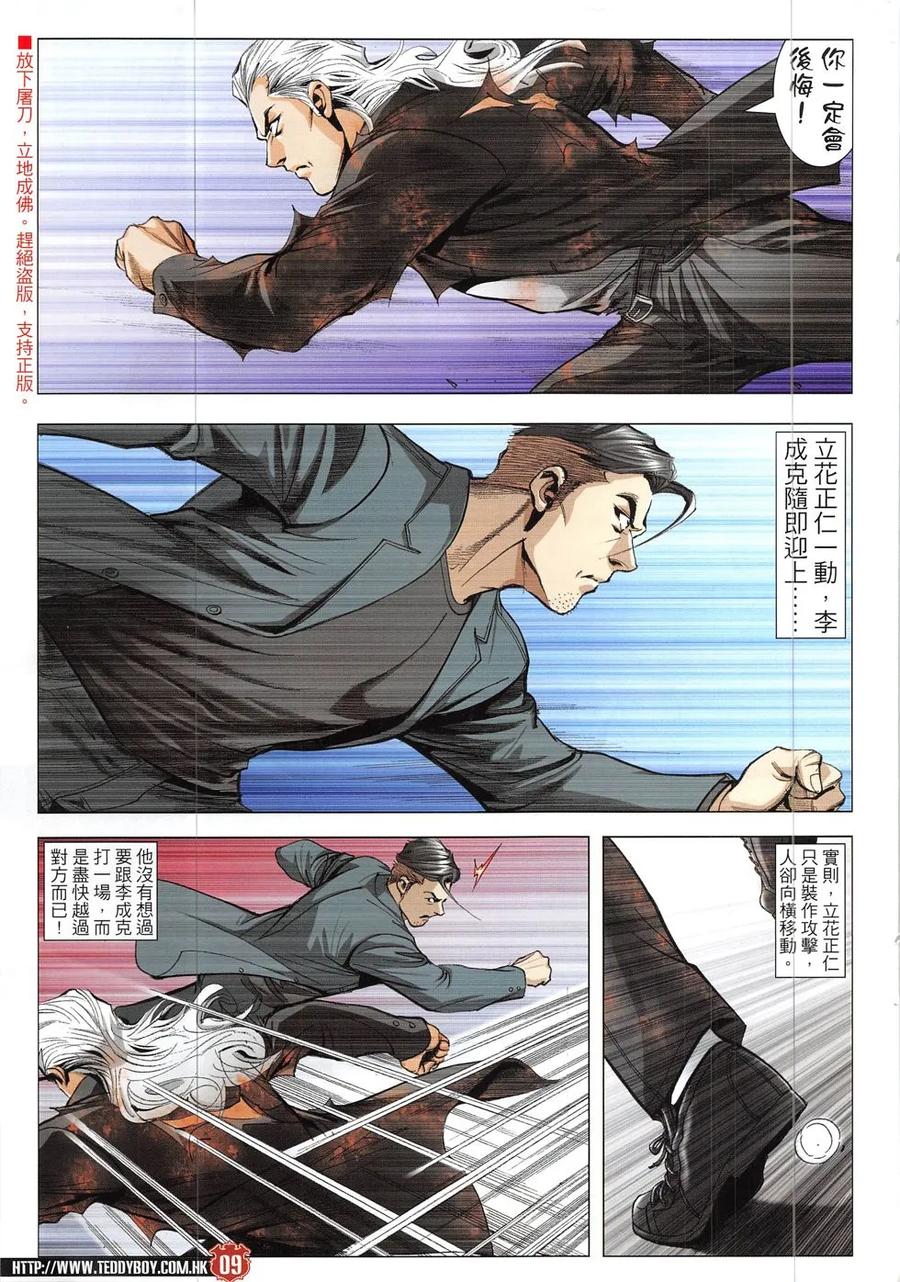 古惑仔 第1922回 強人戰 第8页