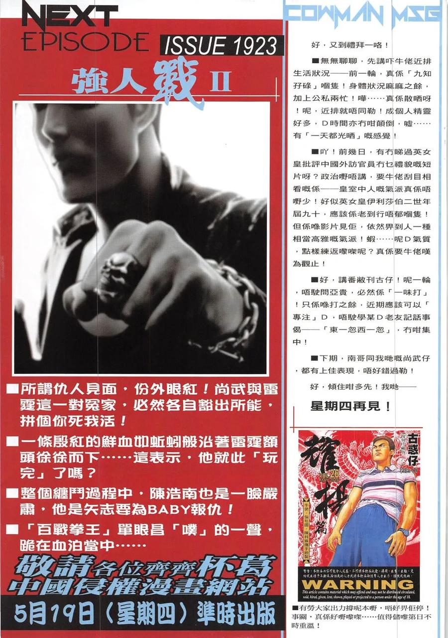 古惑仔 第1922回 強人戰 第32页