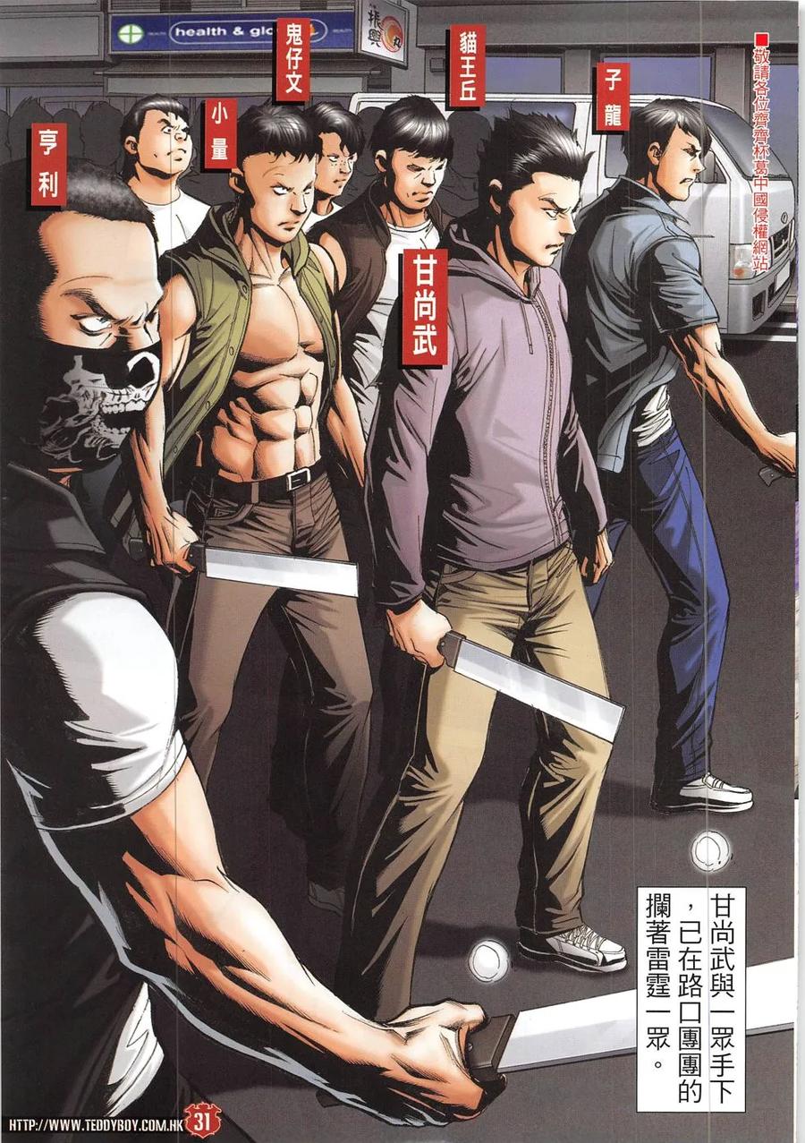 古惑仔 第1922回 強人戰 第30页