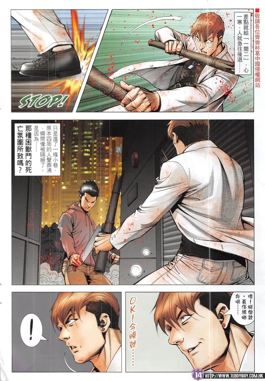 古惑仔 第1923回 強人戰Ⅱ 第14页