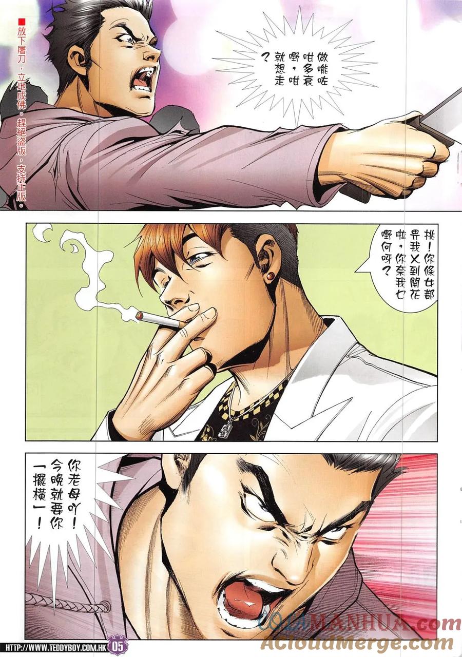 古惑仔 第1923回 強人戰Ⅱ 第5页