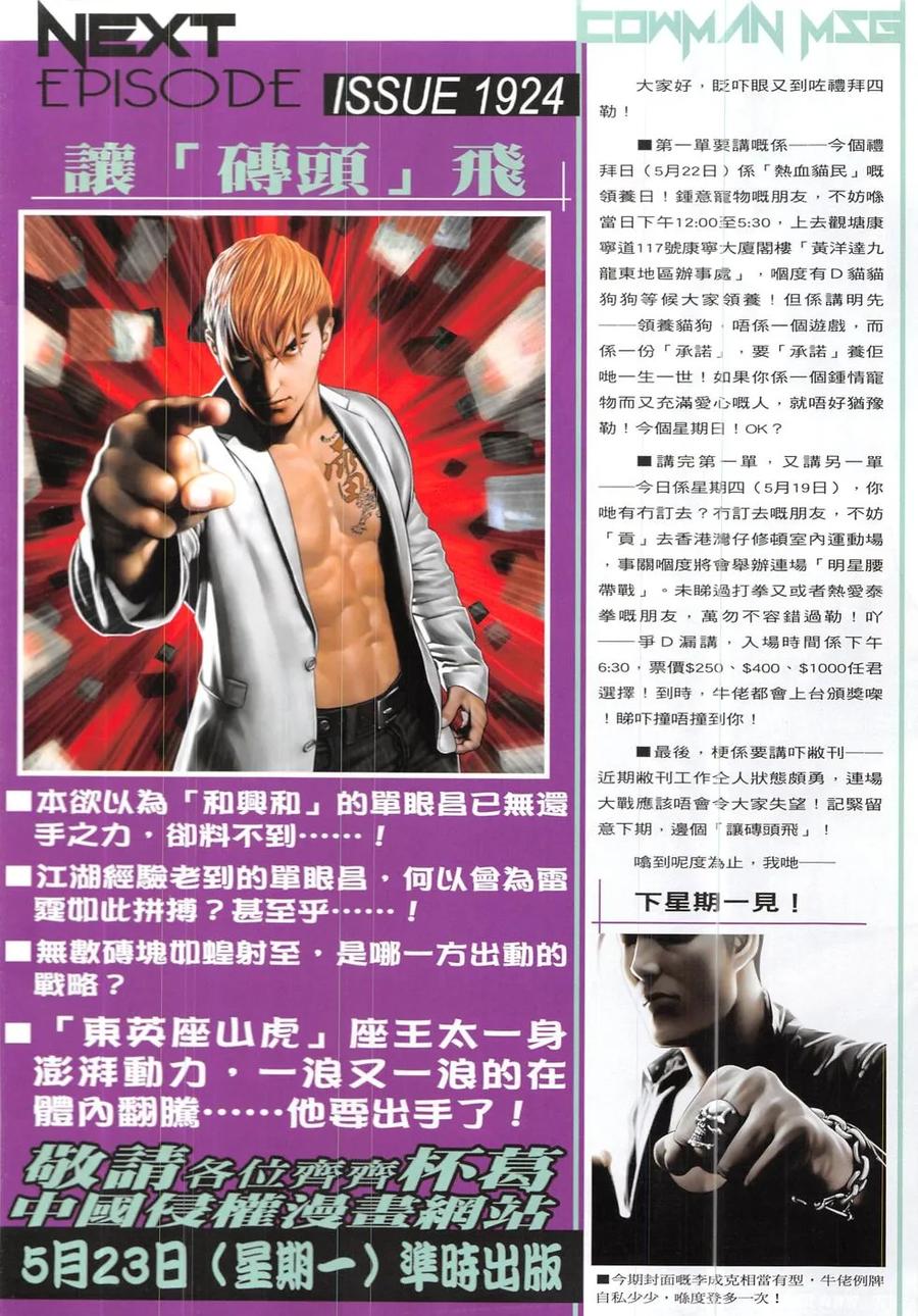 古惑仔 第1923回 強人戰Ⅱ 第34页
