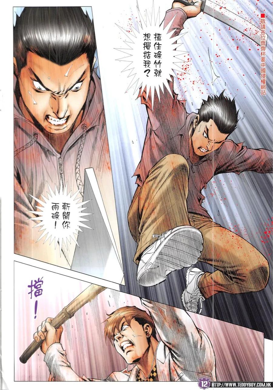 古惑仔 第1923回 強人戰Ⅱ 第12页