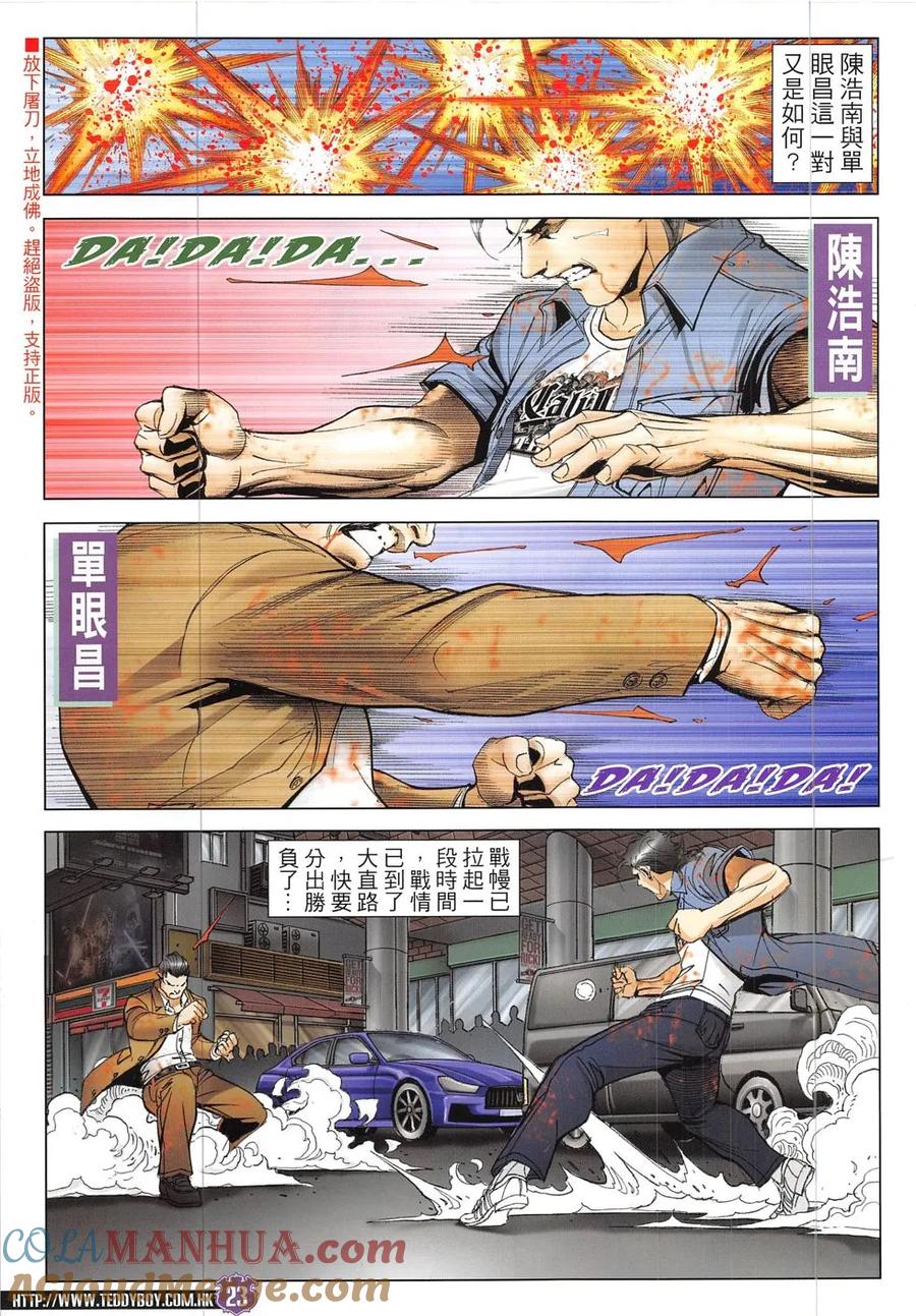 古惑仔 第1923回 強人戰Ⅱ 第23页