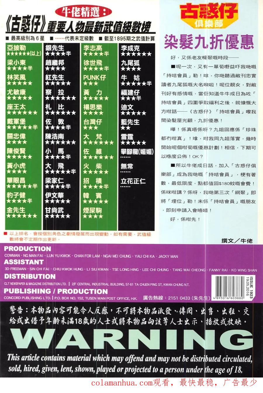 古惑仔 第1923回 強人戰Ⅱ 第36页