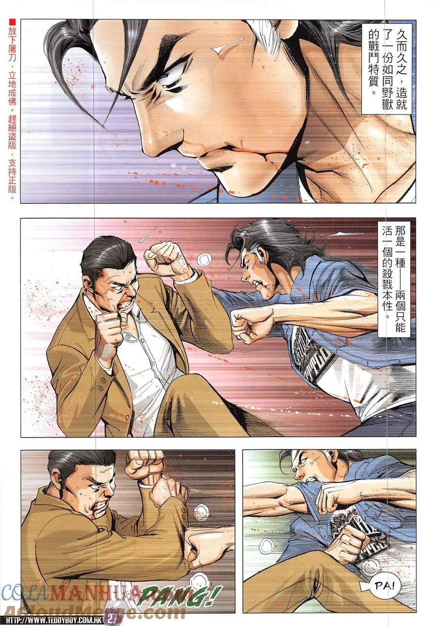 古惑仔 第1923回 強人戰Ⅱ 第27页