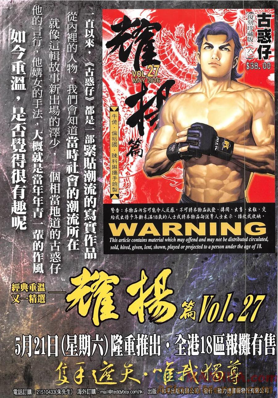 古惑仔 第1923回 強人戰Ⅱ 第35页