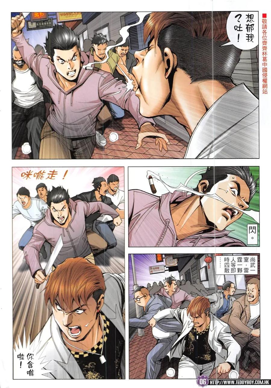古惑仔 第1923回 強人戰Ⅱ 第6页