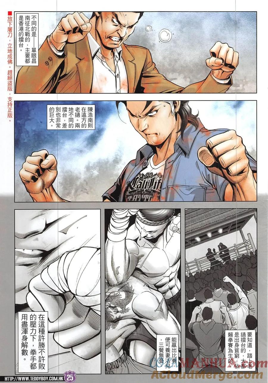 古惑仔 第1923回 強人戰Ⅱ 第25页