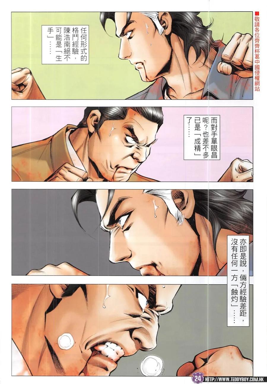 古惑仔 第1923回 強人戰Ⅱ 第24页