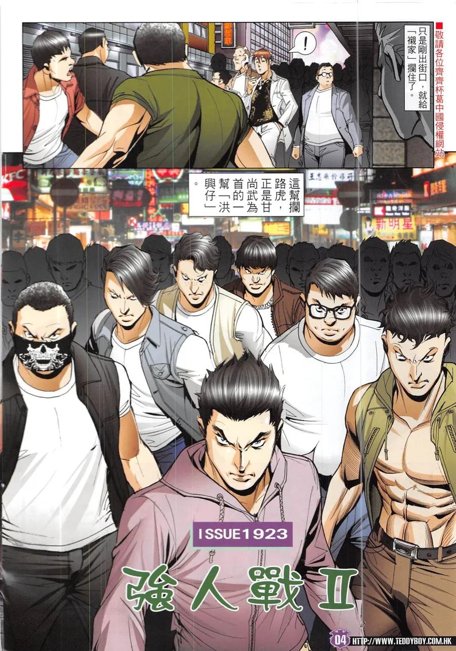古惑仔 第1923回 強人戰Ⅱ 第4页