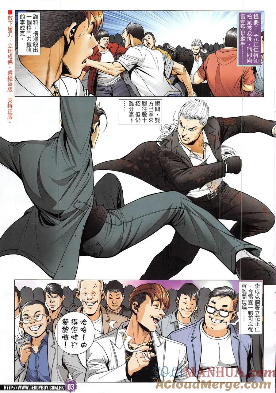 古惑仔 第1923回 強人戰Ⅱ 第3页