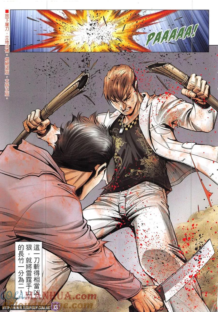 古惑仔 第1923回 強人戰Ⅱ 第13页