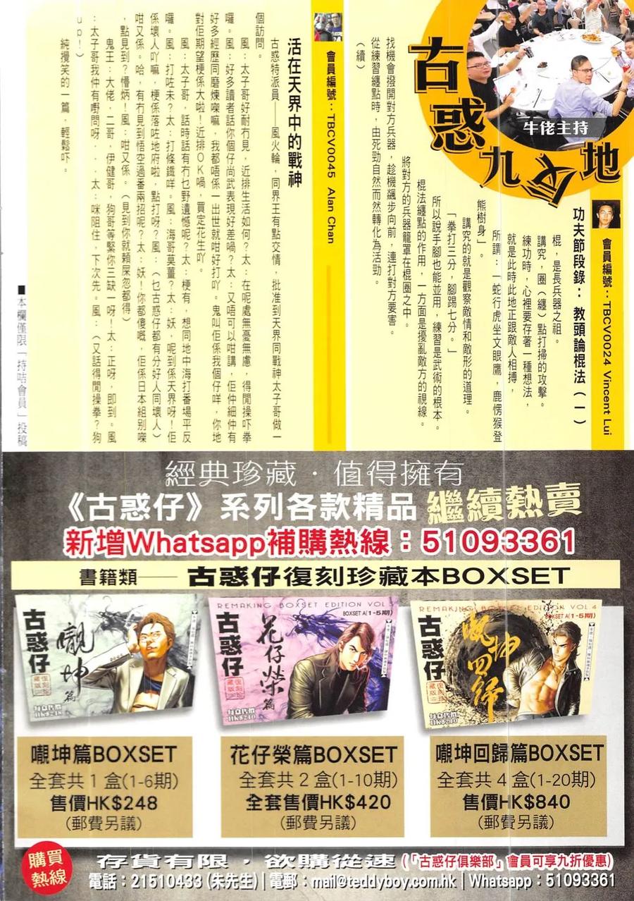 古惑仔 第1923回 強人戰Ⅱ 第2页