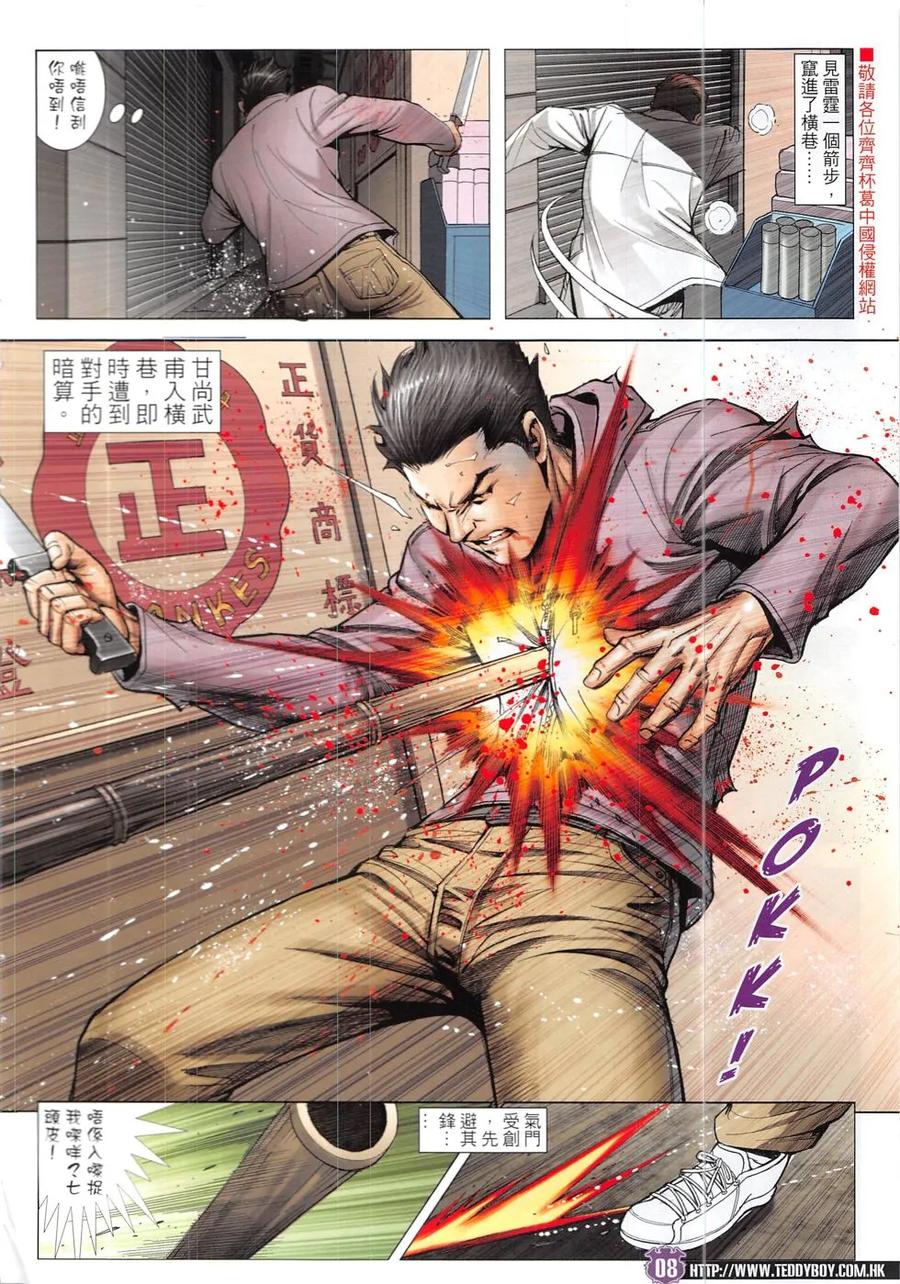 古惑仔 第1923回 強人戰Ⅱ 第8页