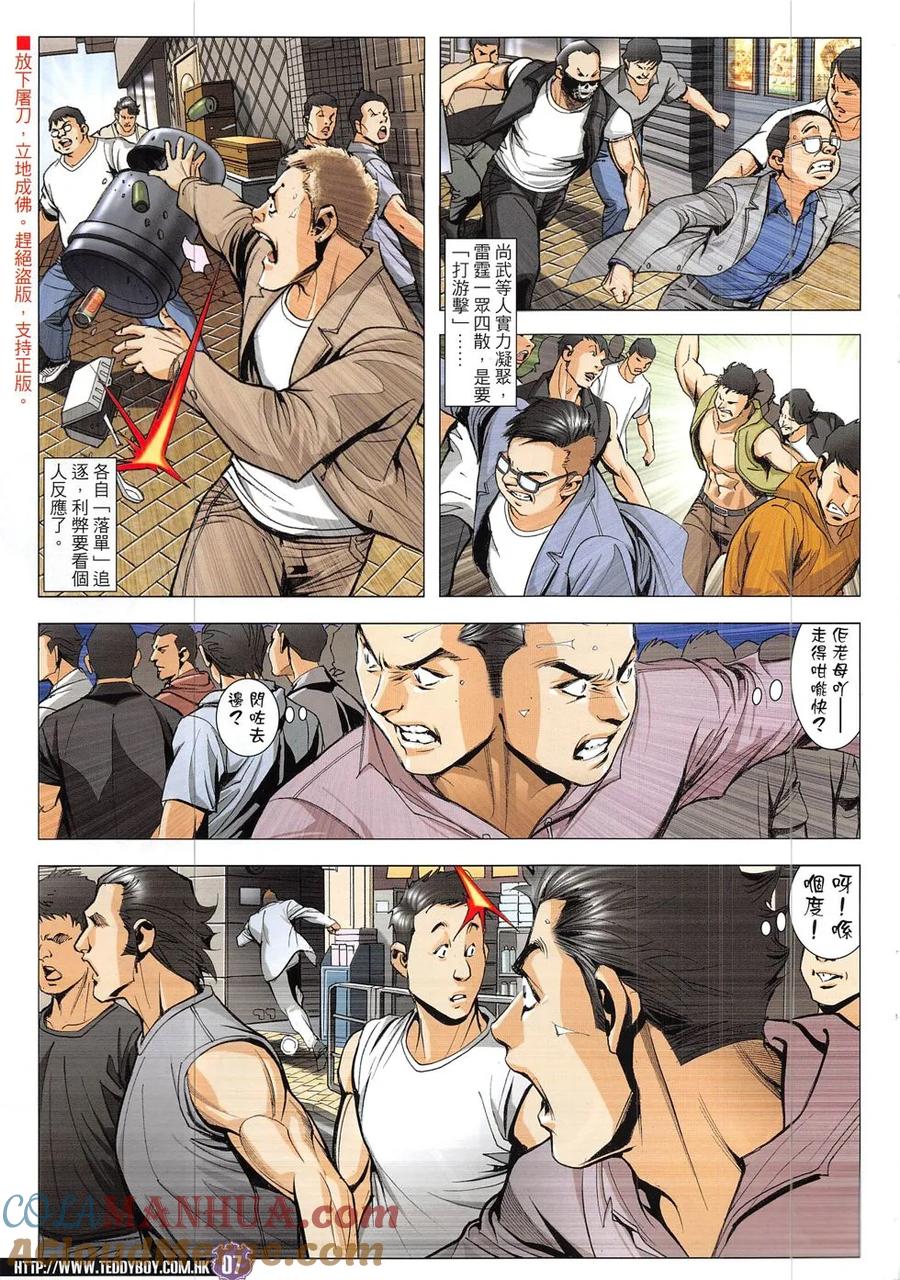 古惑仔 第1923回 強人戰Ⅱ 第7页