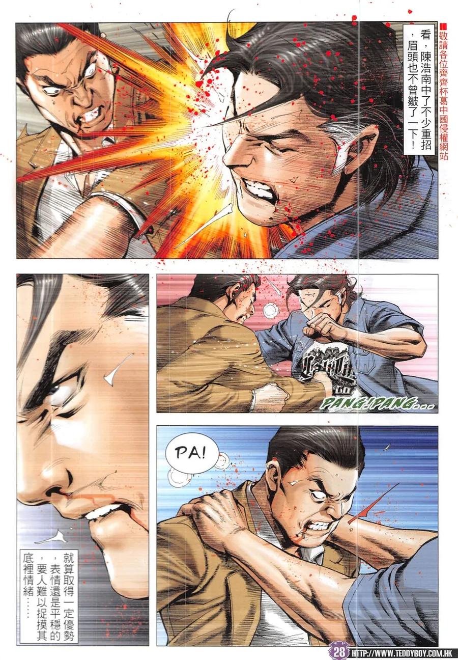 古惑仔 第1923回 強人戰Ⅱ 第28页
