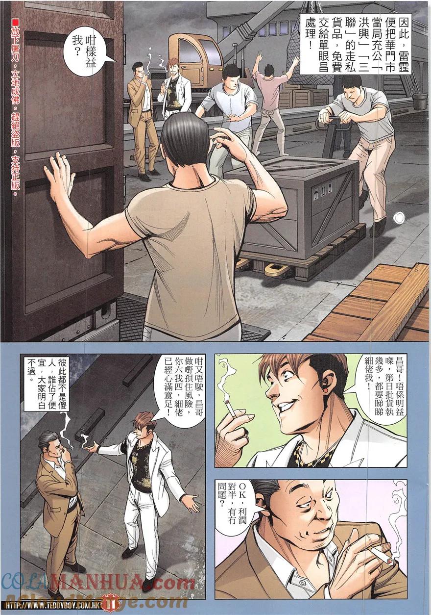 古惑仔 第1924回 讓「轉頭」飛 第11页