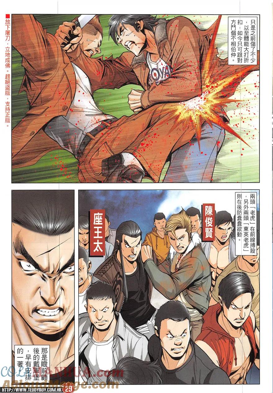 古惑仔 第1924回 讓「轉頭」飛 第29页