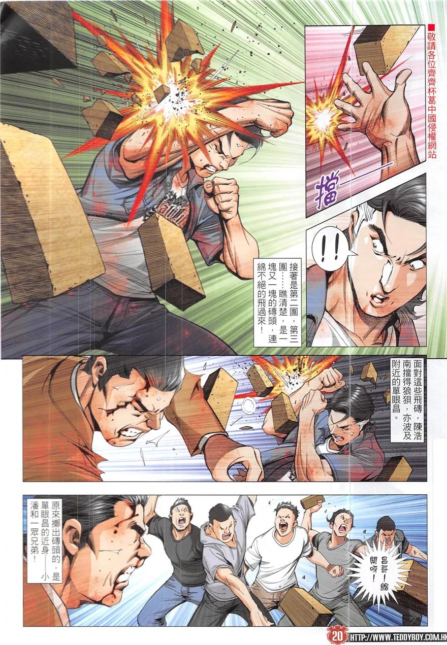 古惑仔 第1924回 讓「轉頭」飛 第20页