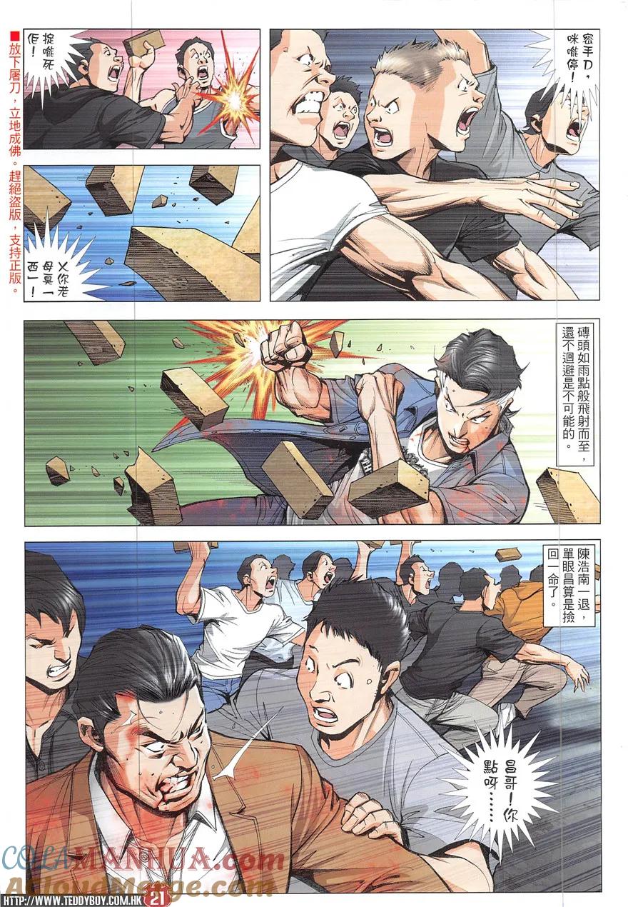 古惑仔 第1924回 讓「轉頭」飛 第21页