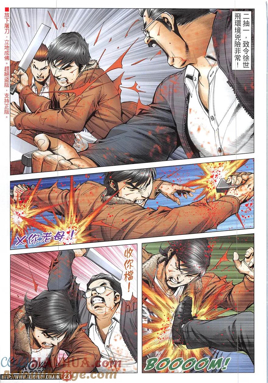 古惑仔 第1924回 讓「轉頭」飛 第23页